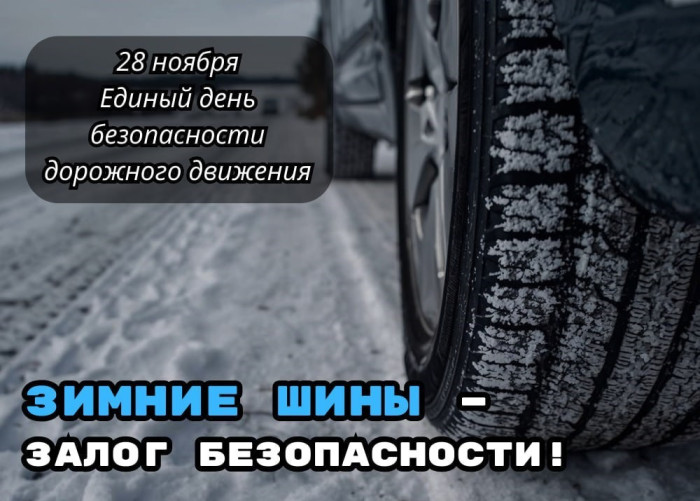 Единый день безопасности дорожного движения09